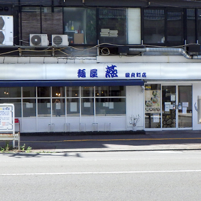 MR.麺屋燕駿府町店